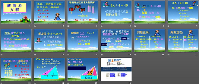 图片[2]-《解简易方程》简易方程PPT课件2-第一PPT