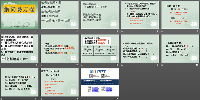 图片[2]-《解简易方程》简易方程PPT课件3-第一PPT