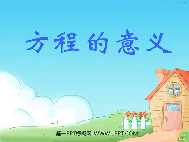 图片[1]-《方程的意义》简易方程PPT课件-第一PPT