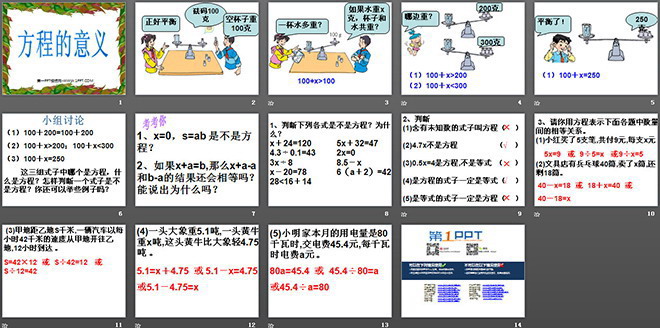 图片[2]-《方程的意义》简易方程PPT课件2-第一PPT