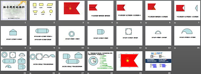 图片[2]-《组合图形的面积》多边形的面积PPT课件2-第一PPT
