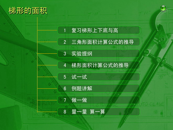 图片[2]-《梯形的面积》多边形的面积Flash动画课件-第一PPT