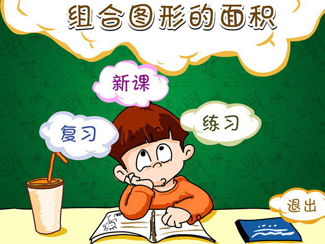图片[1]-《组合图形的面积》多边形的面积Flash动画课件-第一PPT