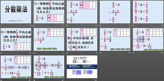 图片[2]-《分数除法》PPT课件-第一PPT