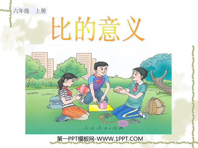 图片[1]-《比的意义》分数除法PPT课件-第一PPT