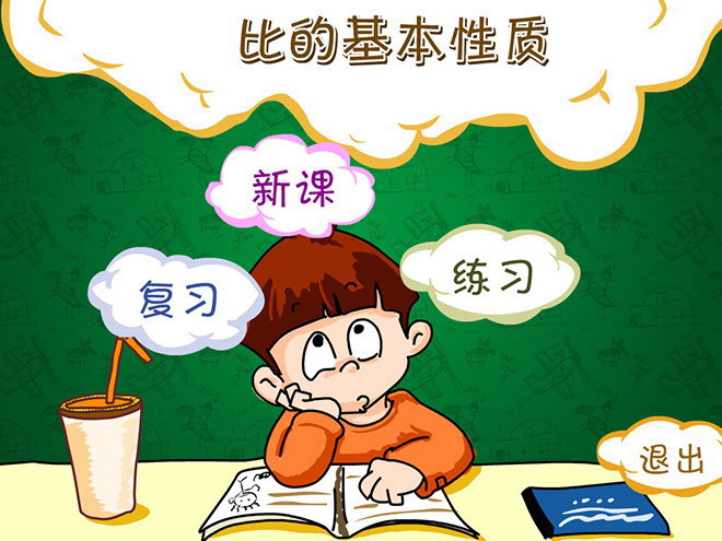 图片[1]-《比的基本性质》Flash动画课件-第一PPT