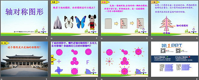 图片[2]-《轴对称图形》PPT课件-第一PPT