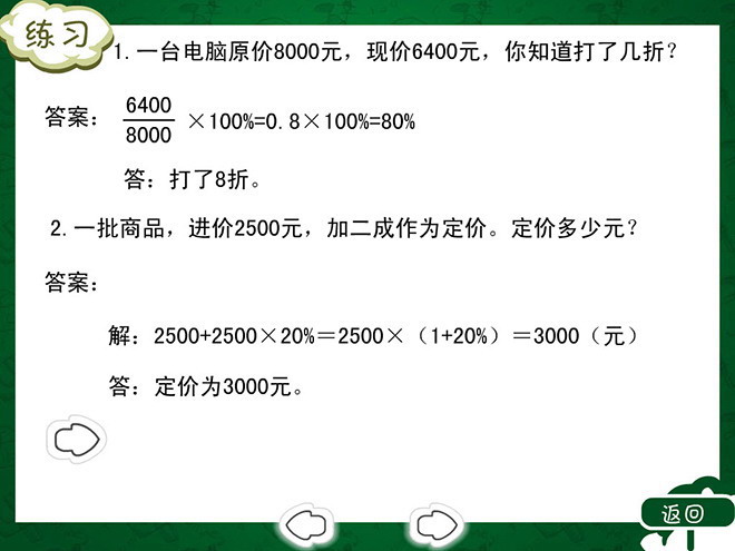 图片[2]-《折扣》百分数Flash动画课件-第一PPT
