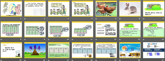 图片[2]-《数学广角》人教版六年级上册数学PPT课件-第一PPT