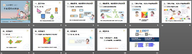 图片[2]-《平面图形的拼组》认识图形PPT课件-第一PPT