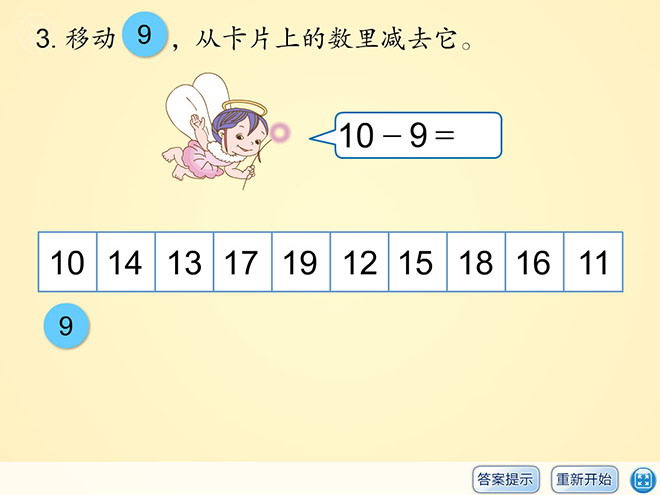 图片[1]-《十几减9》20以内的退位减法Flash动画课件3-第一PPT