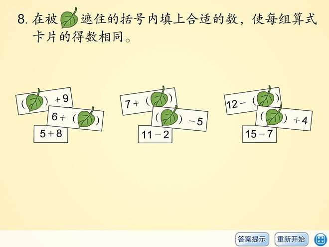 图片[1]-《十几减5、4、3、2》20以内的退位减法Flash动画课件2-第一PPT
