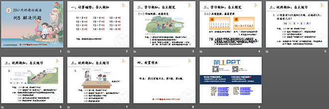图片[2]-《解决问题》20以内的退位减法PPT课件-第一PPT