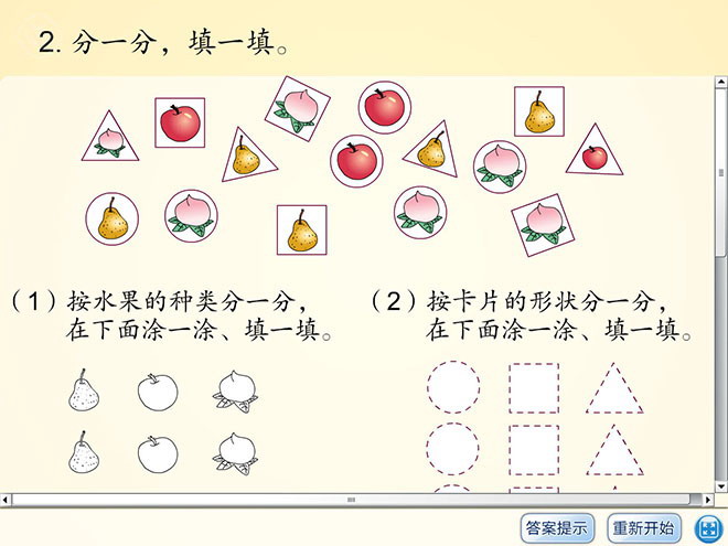 图片[1]-《简单统计表》分类与整理Flash动画课件2-第一PPT