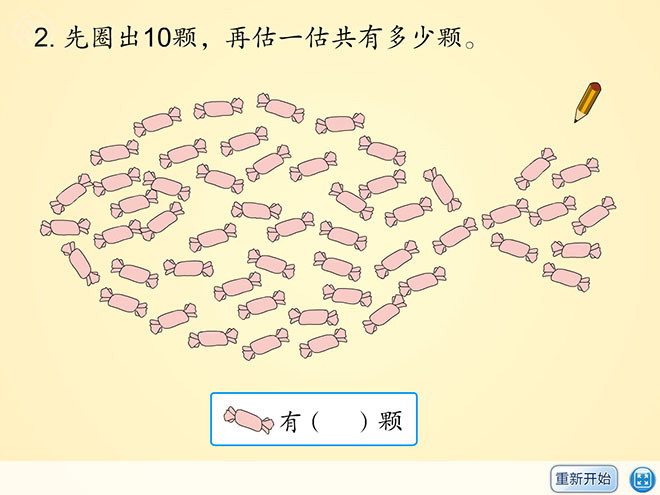 图片[1]-《练习题》100以内数的认识Flash动画课件2-第一PPT