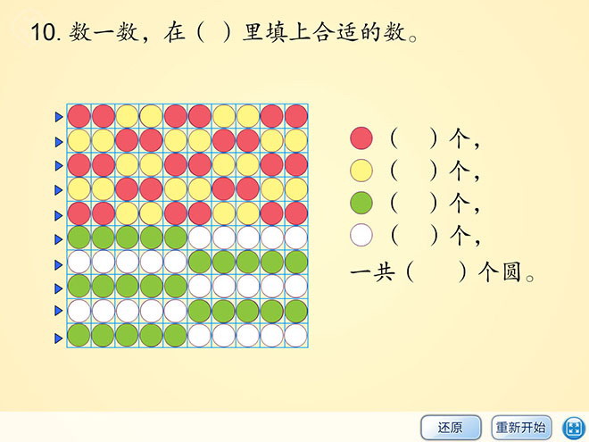 图片[1]-《练习题》100以内数的认识Flash动画课件4-第一PPT