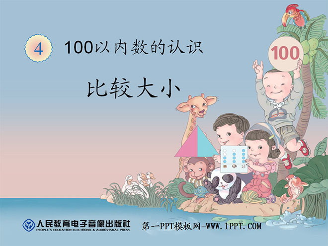 图片[1]-《比较大小》100以内数的认识PPT课件-第一PPT
