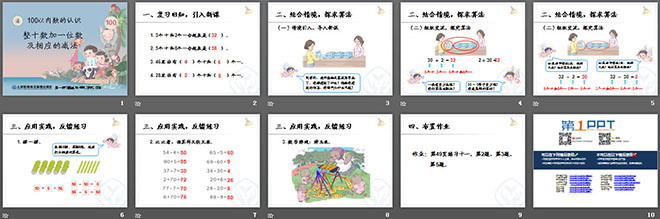 图片[2]-《整十数加一位数及相应的减法》100以内数的认识PPT课件-第一PPT