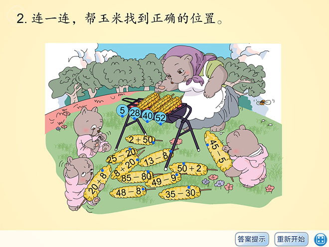 图片[1]-《数的顺序》100以内数的认识Flash动画课件2-第一PPT