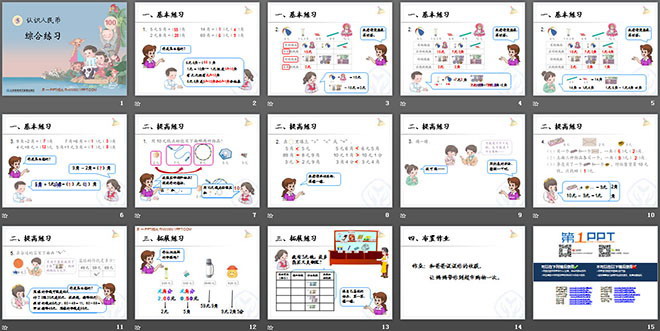 图片[2]-《综合练习》认识人民币PPT课件-第一PPT