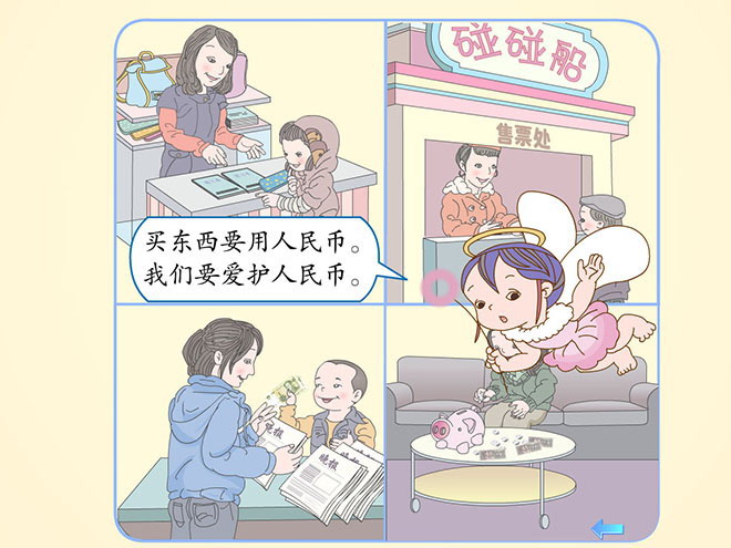图片[2]-《人民币的作用》认识人民币Flash动画课件-第一PPT