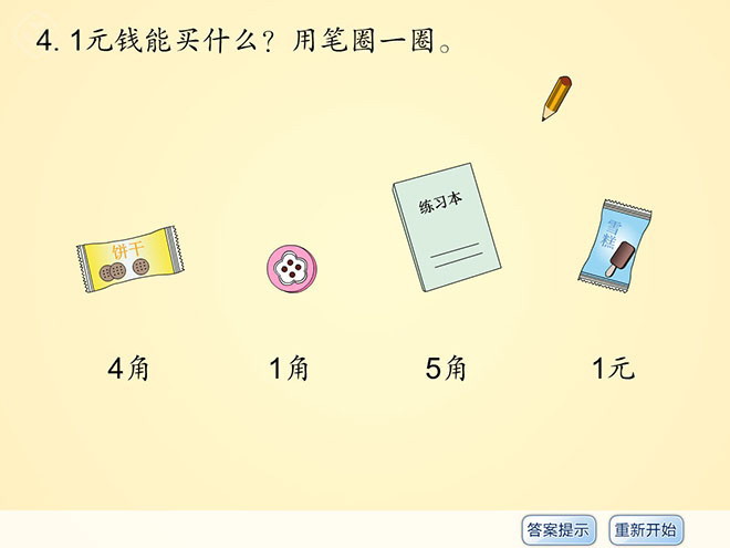 图片[1]-《练习题》认识人民币Flash动画课件2-第一PPT