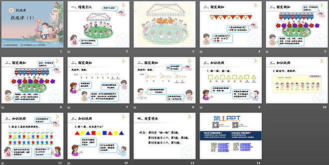 图片[2]-《找规律》PPT课件-第一PPT