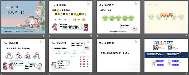 图片[2]-《找规律》PPT课件3-第一PPT