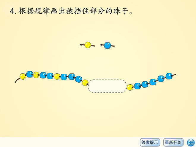 图片[1]-《练习题》找规律Flash动画课件5-第一PPT
