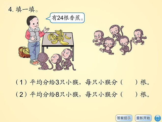 图片[1]-《练习题》表内除法Flash动画课件6-第一PPT