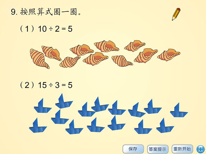 图片[1]-《练习题》表内除法Flash动画课件14-第一PPT