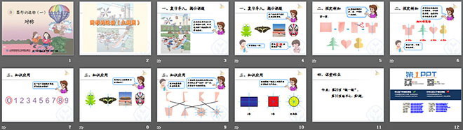 图片[2]-《对称》图形的运动PPT课件-第一PPT