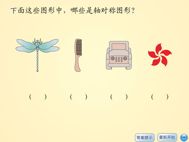 图片[1]-《练习题》图形的运动Flash动画课件-第一PPT