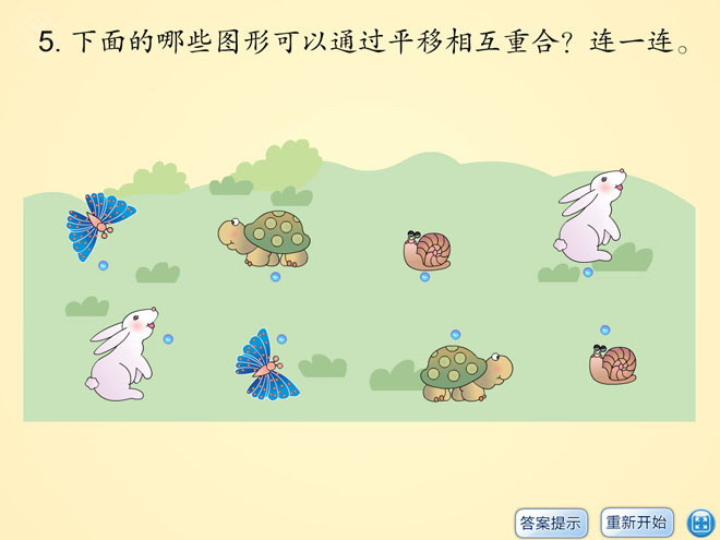 图片[1]-《练习题》图形的运动Flash动画课件5-第一PPT