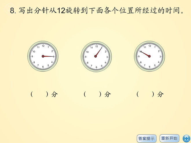图片[1]-《练习题》图形的运动Flash动画课件9-第一PPT
