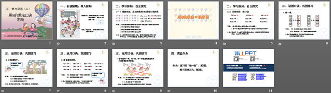 图片[2]-《用9的乘法口诀求商》表内除法二PPT课件-第一PPT