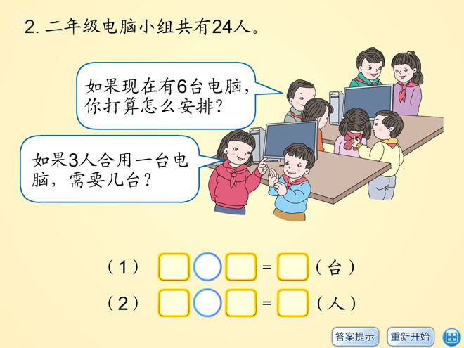 图片[1]-表内除法二-第一PPT