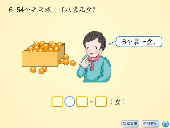 图片[1]-《练习题》表内除法二Flash动画课件4-第一PPT