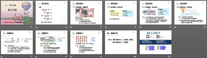 图片[2]-《解决问题》混合运算PPT课件-第一PPT