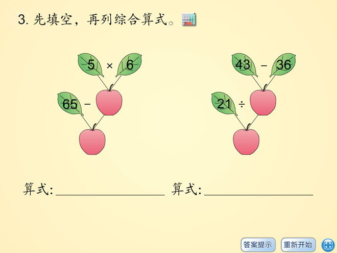 图片[1]-《练习题》混合运算Flash动画课件-第一PPT