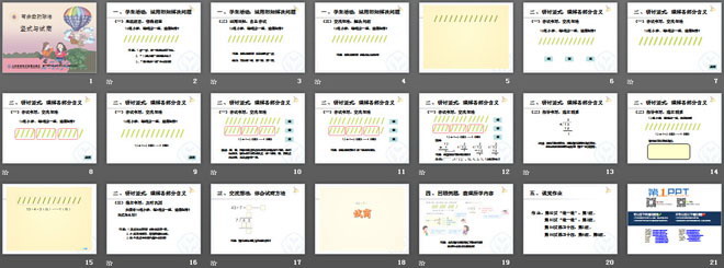 图片[2]-《竖式与试商》有余数的除法PPT课件-第一PPT