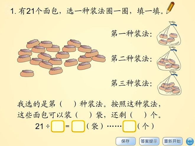 图片[1]-《练习题》有余数的除法Flash动画课件2-第一PPT