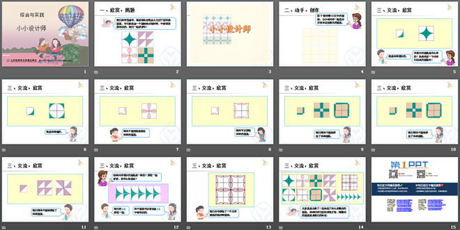 图片[2]-《小小设计师》PPT课件-第一PPT