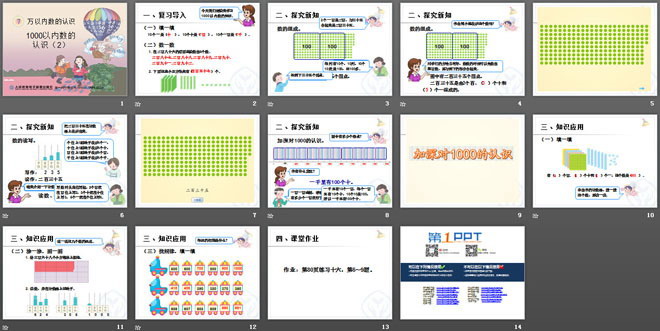 图片[2]-《1000以内数的认识》万以内数的认识PPT课件2-第一PPT