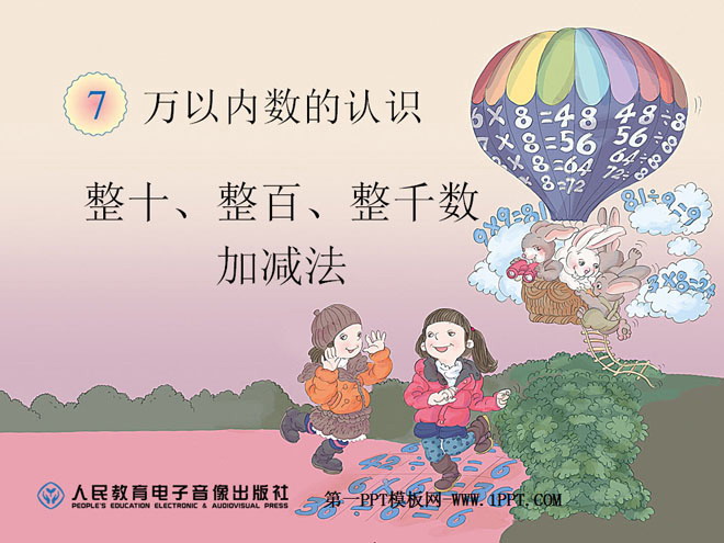 图片[1]-整十-第一PPT