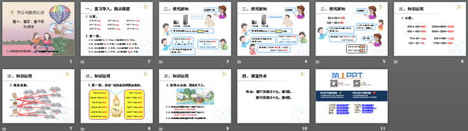 图片[2]-整十-第一PPT