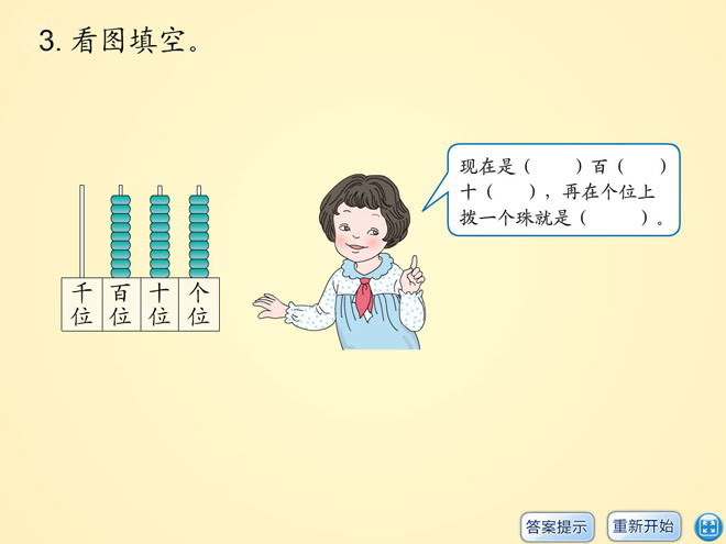 图片[1]-《练习题》万以内数的认识Flash动画课件-第一PPT