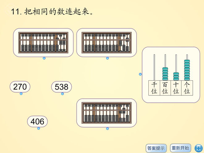 图片[1]-《练习题》万以内数的认识Flash动画课件5-第一PPT