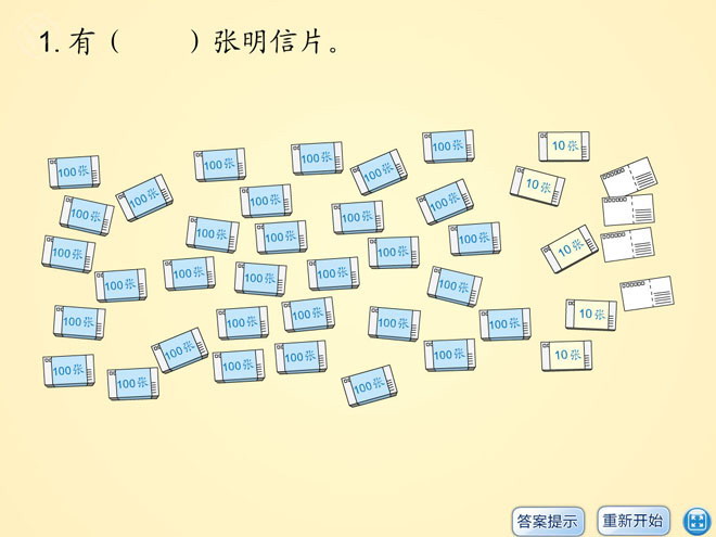 图片[1]-《练习题》万以内数的认识Flash动画课件7-第一PPT