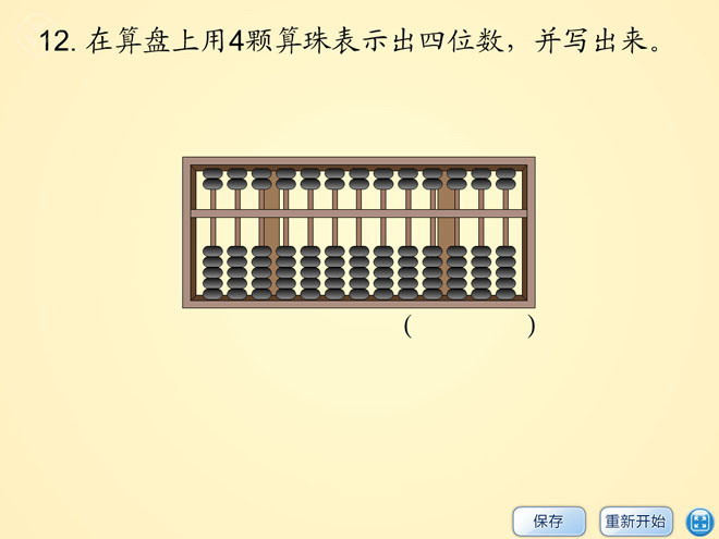 图片[1]-《练习题》万以内数的认识Flash动画课件11-第一PPT
